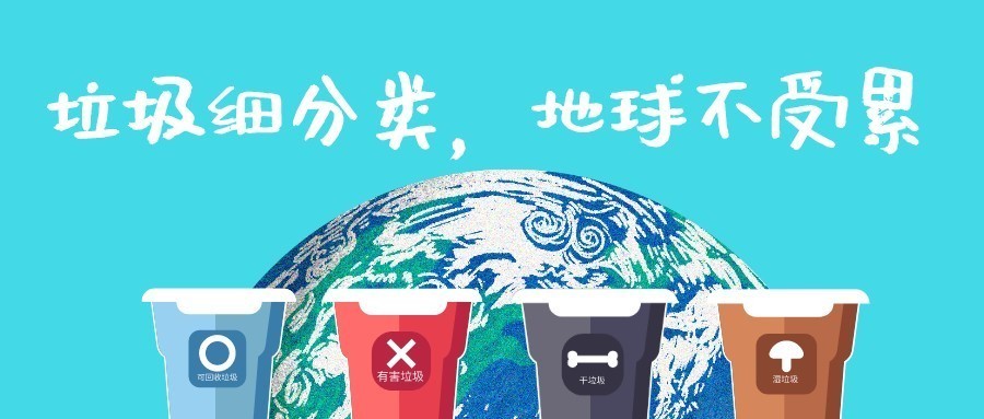 垃圾分类.jpeg 垃圾分类.jpeg