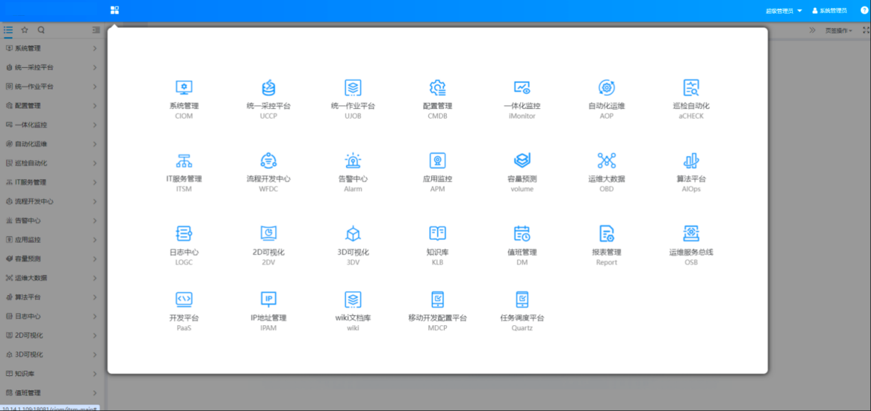 智能运维管理平台1.png